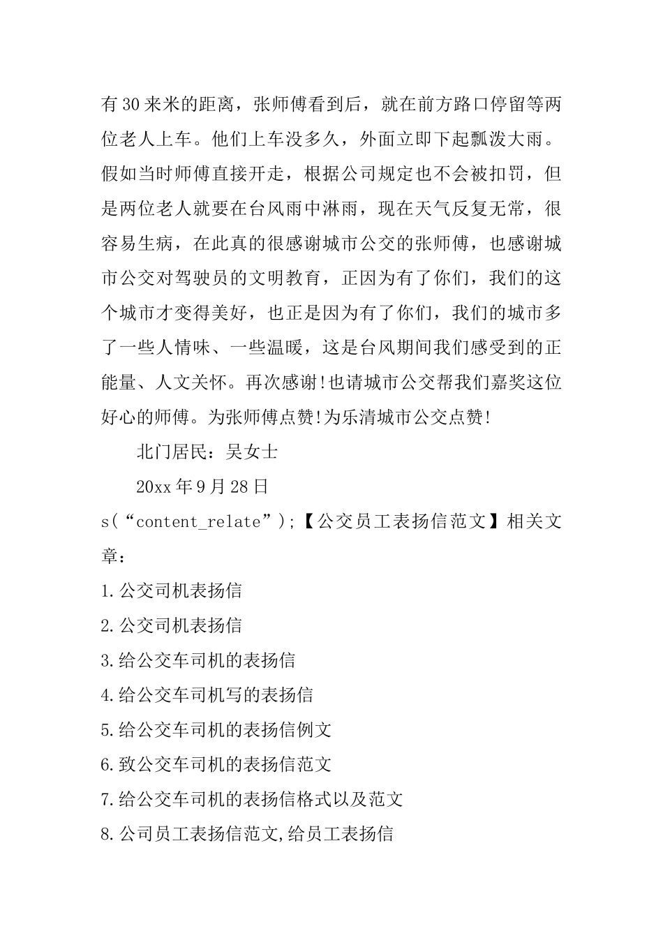 公交员工表扬信范文_第3页