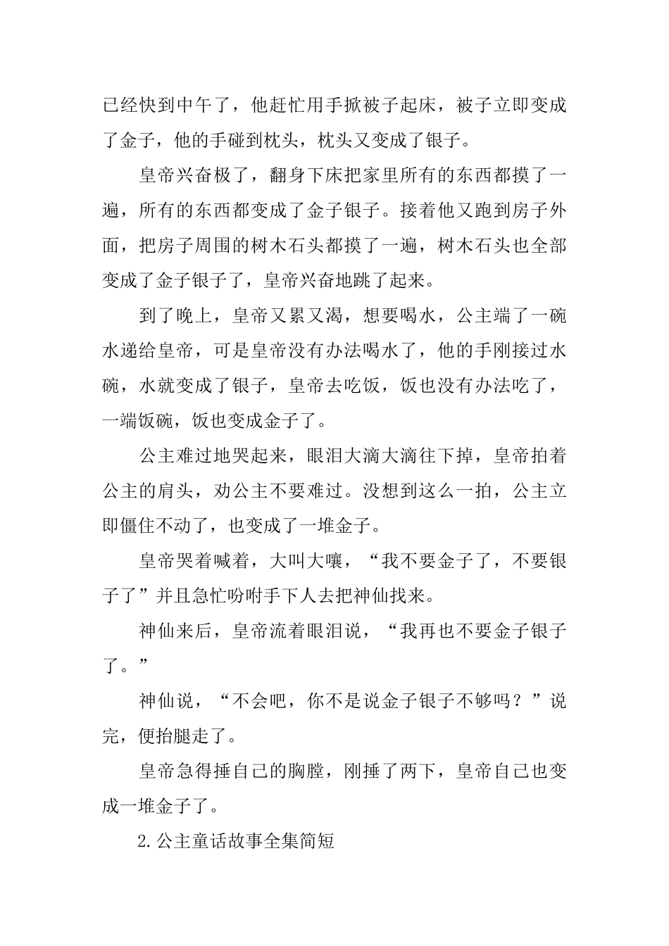 公主童话故事全集简短_第2页