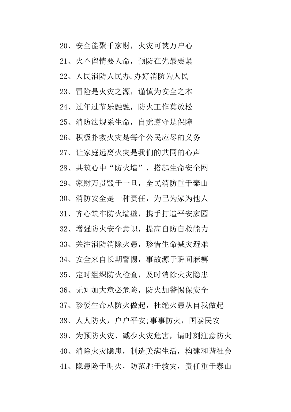 公交车上的消防标语_第2页