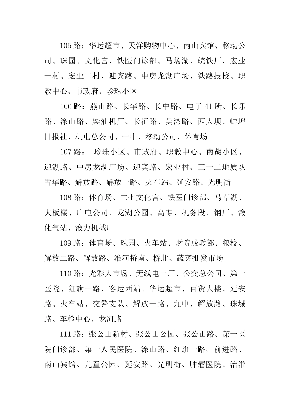 公交路线申请书_第2页