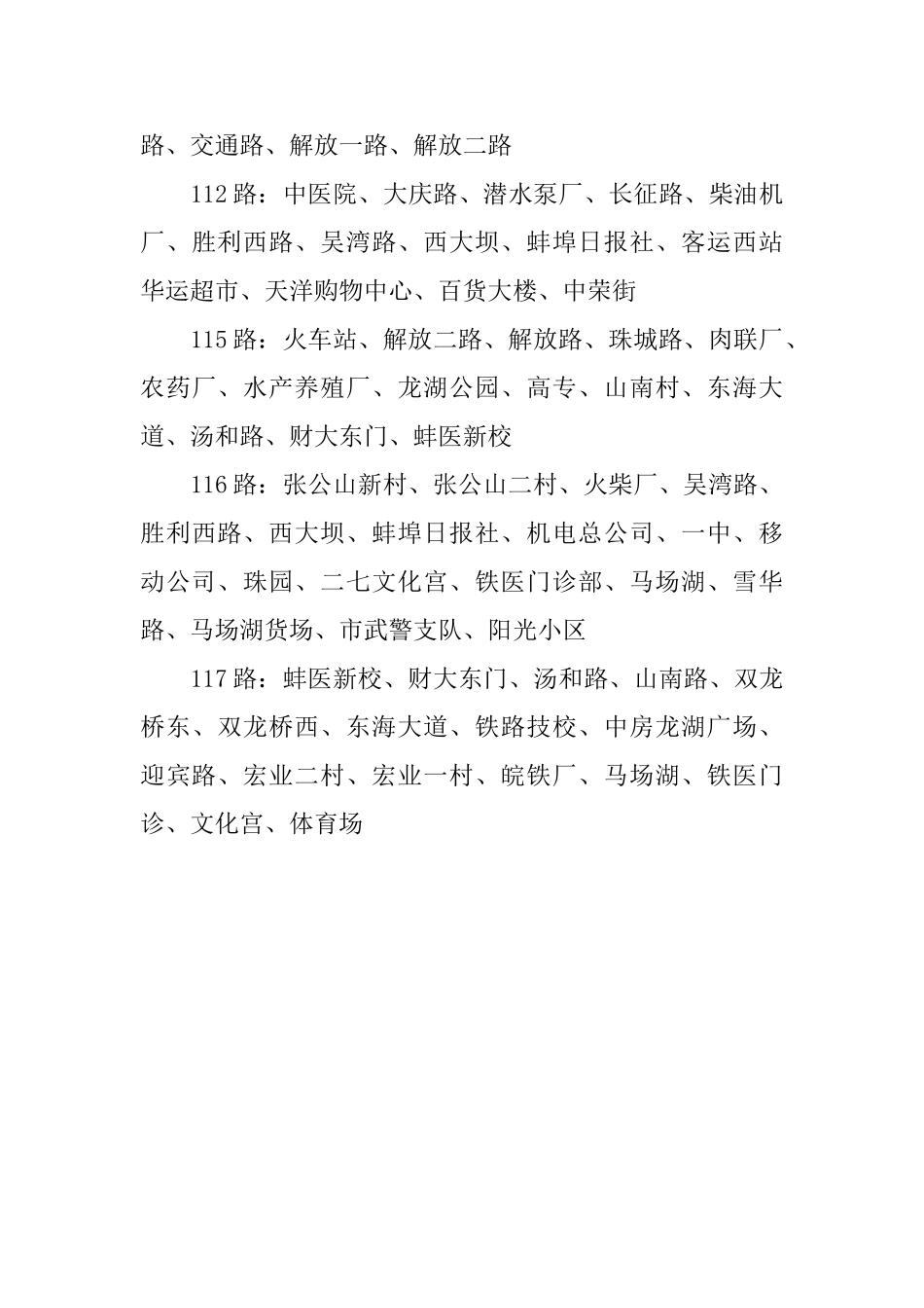 公交路线申请书_第3页