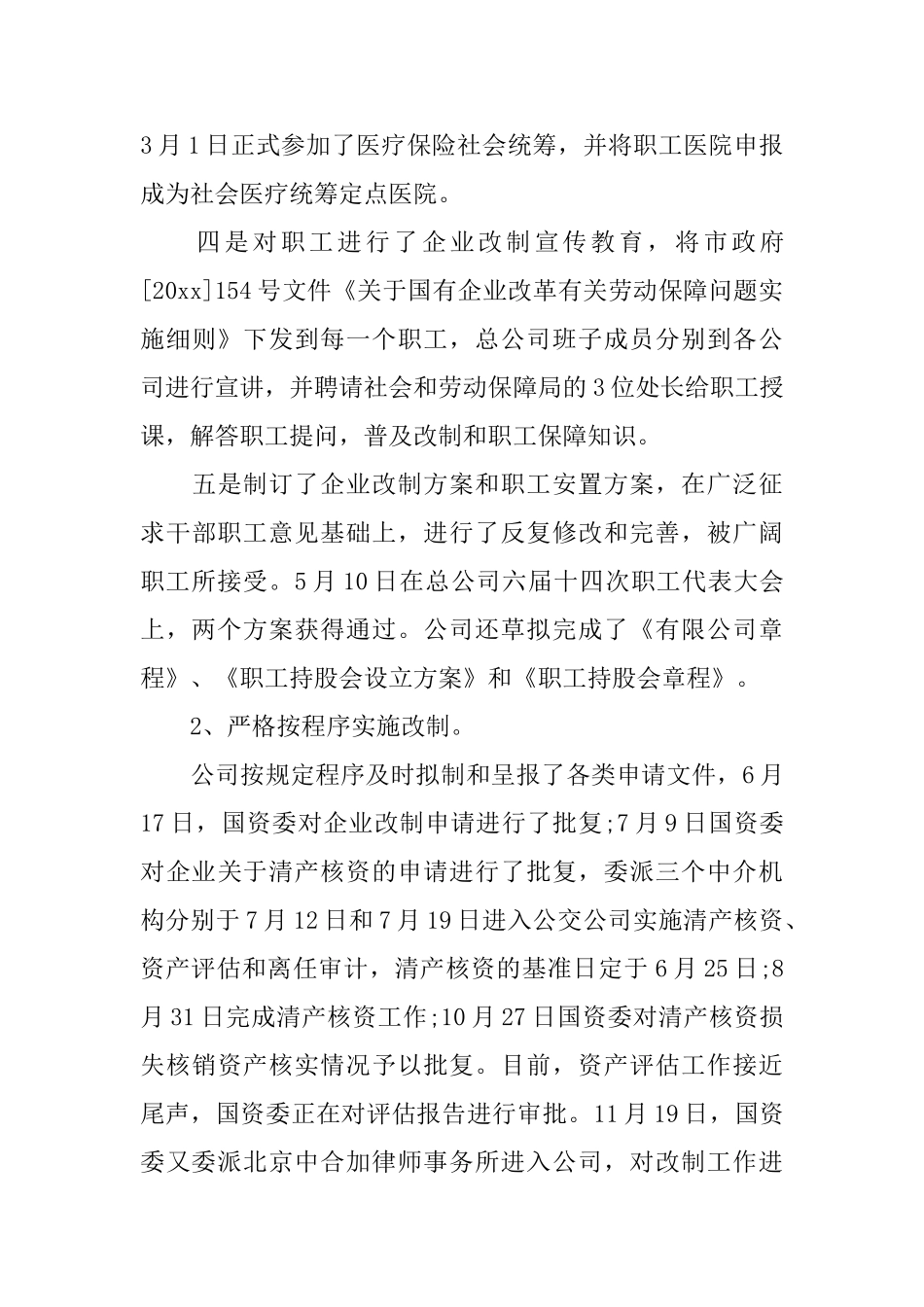 公交驾驶员实习体会范文_第3页