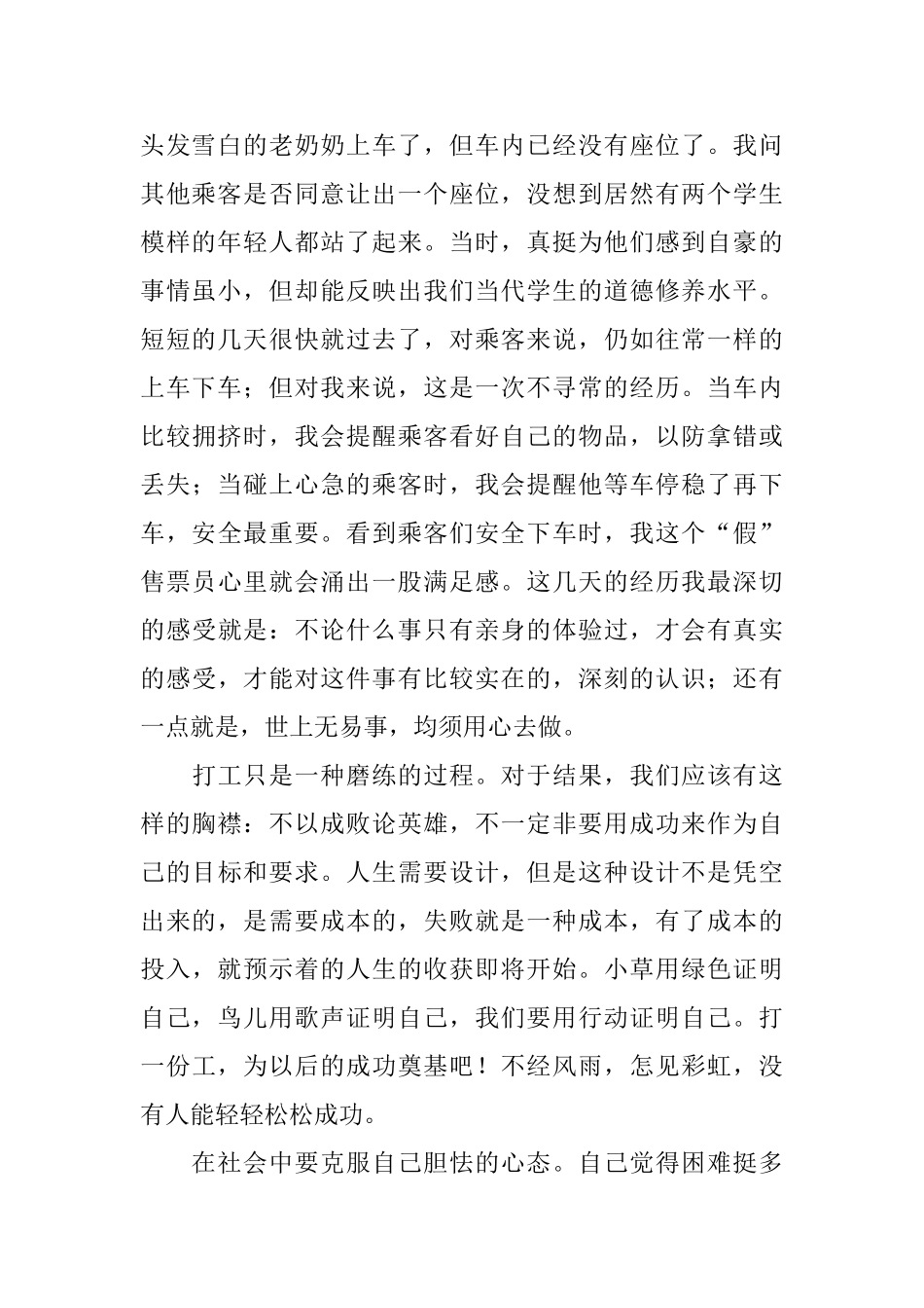 公交车售票寒假社会实践报告_第2页