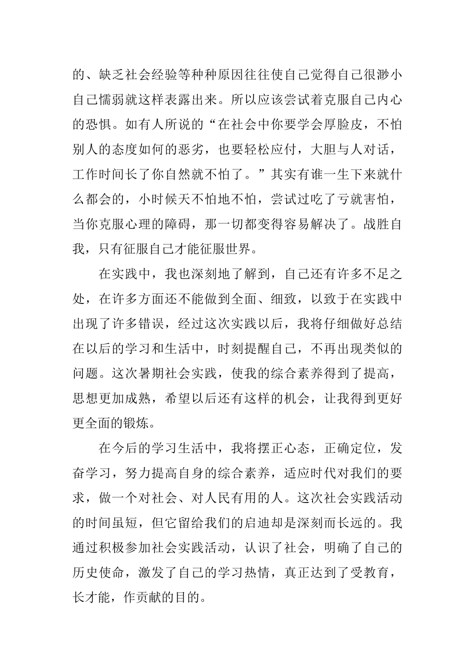 公交车售票寒假社会实践报告_第3页