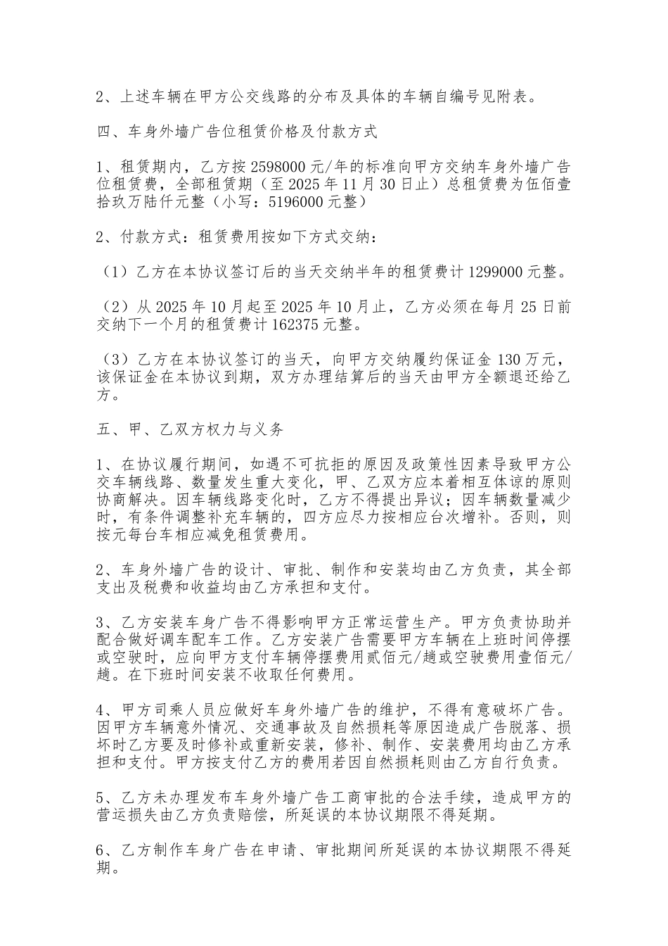 公交车体广告出租协议——范本.doc_第2页
