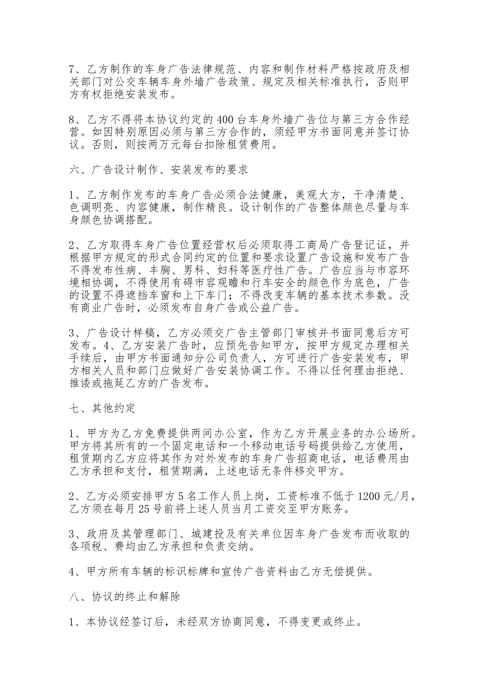 公交车体广告出租协议——范本.doc_第3页
