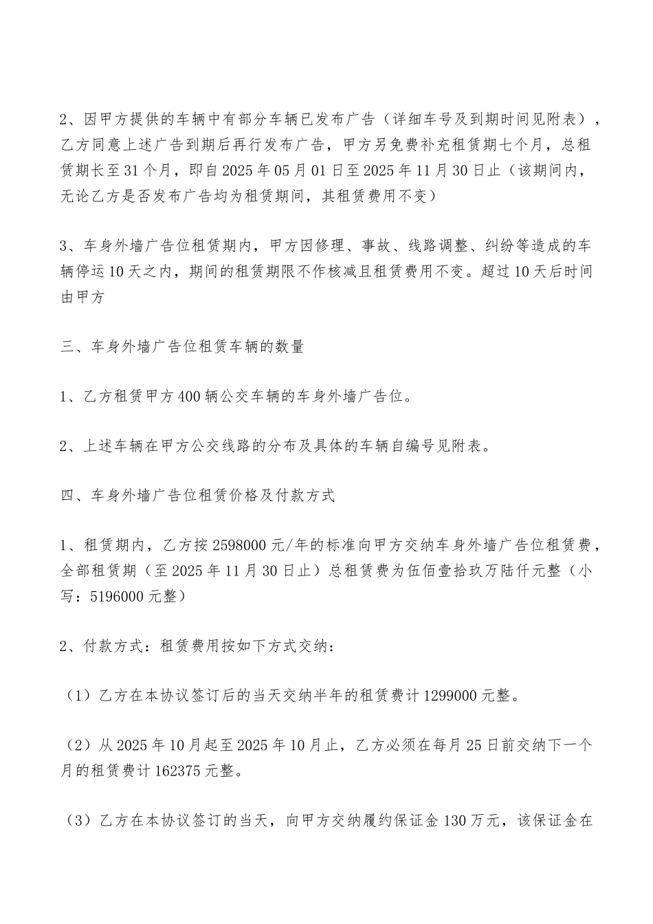 公交车体广告出租协议——范本_第2页