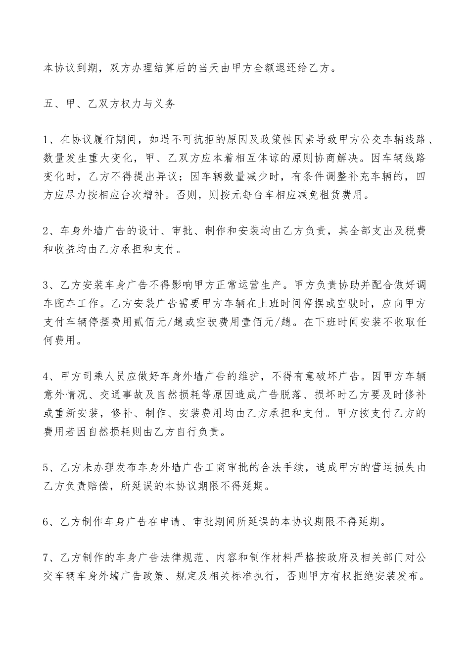 公交车体广告出租协议——范本_第3页