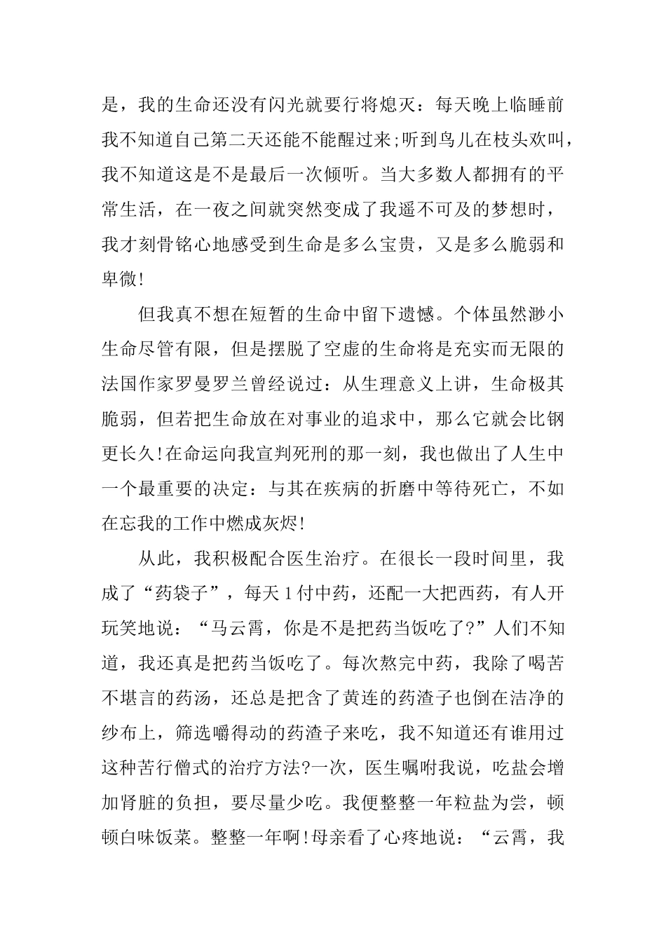 公众演讲稿-《让生命比钢更长久》_第2页