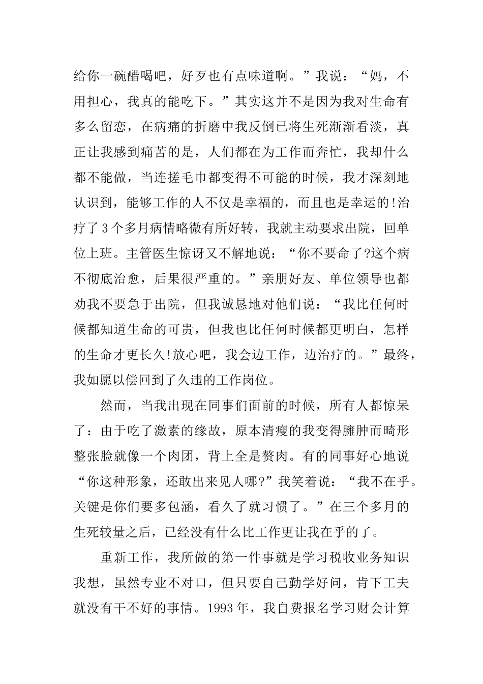 公众演讲稿-《让生命比钢更长久》_第3页