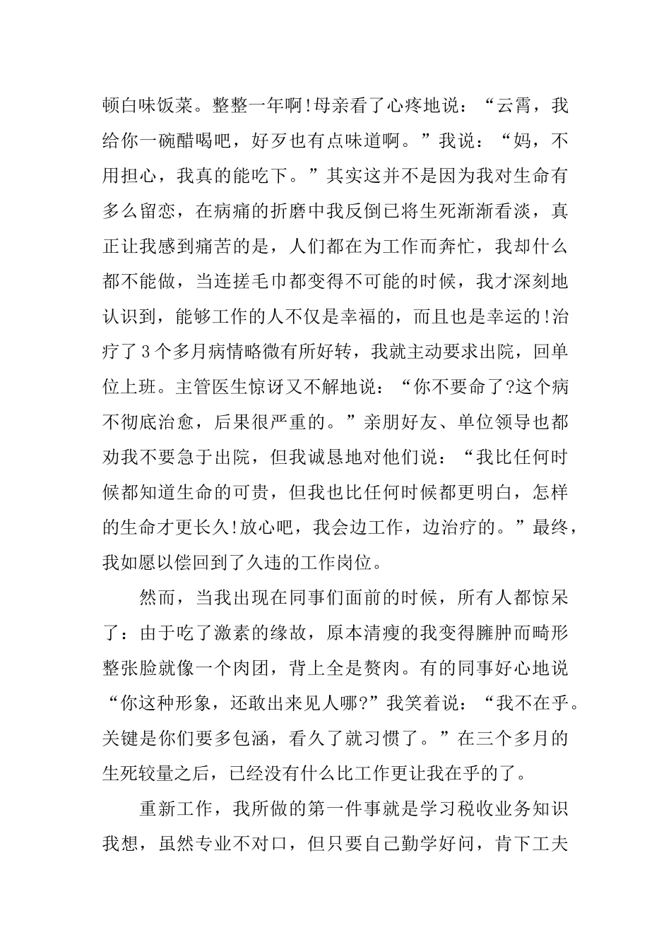 公众演讲稿《让生命比钢更长久》_第3页