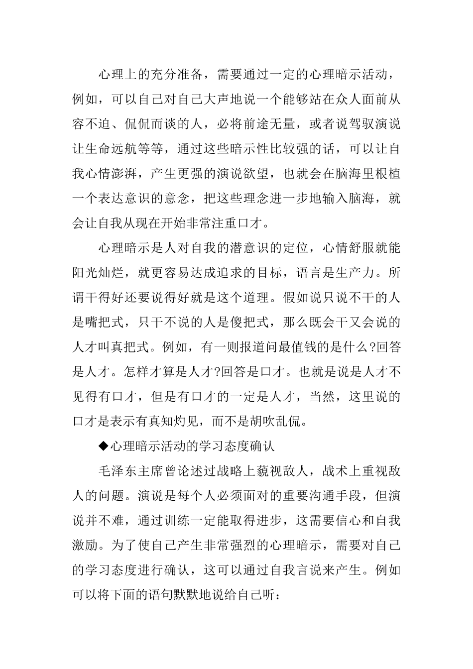 公众演说与口才：演说前的准备_第2页