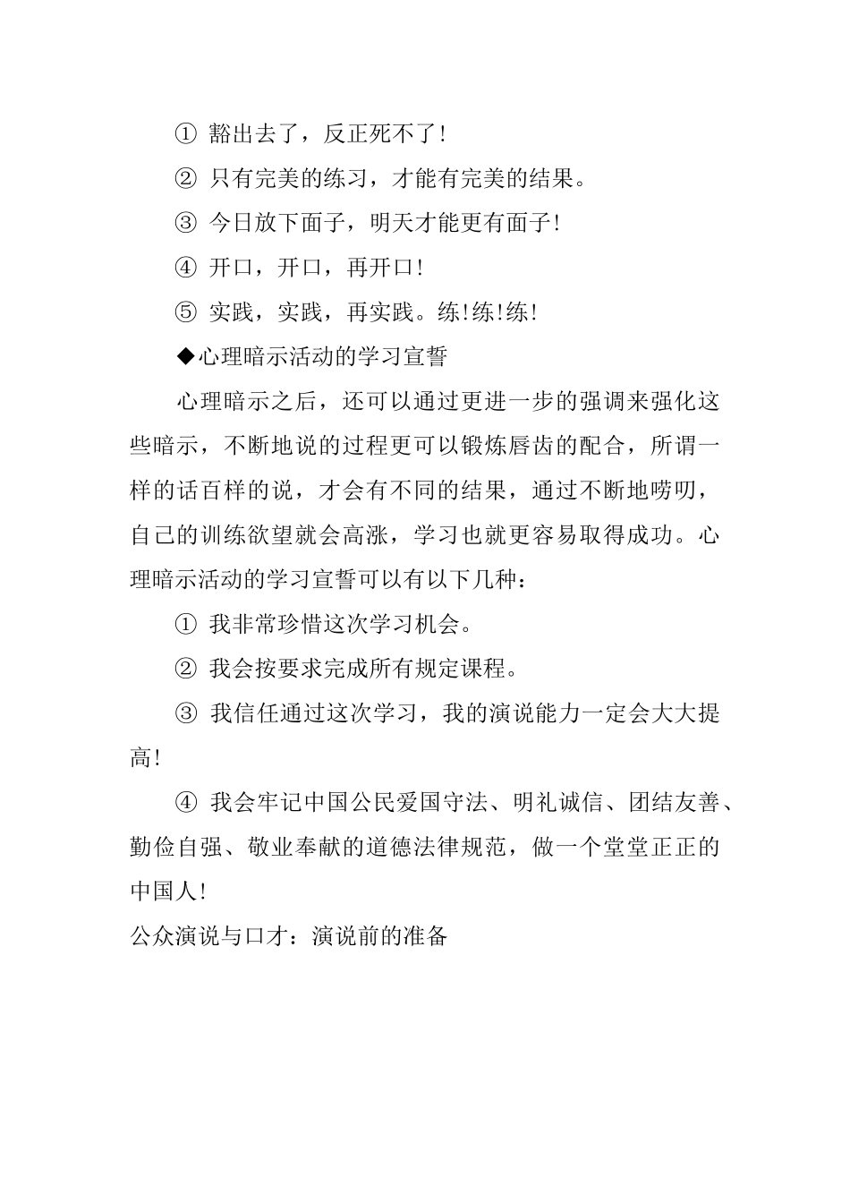 公众演说与口才：演说前的准备_第3页