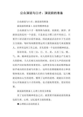 公众演说与口才：演说前的准备
