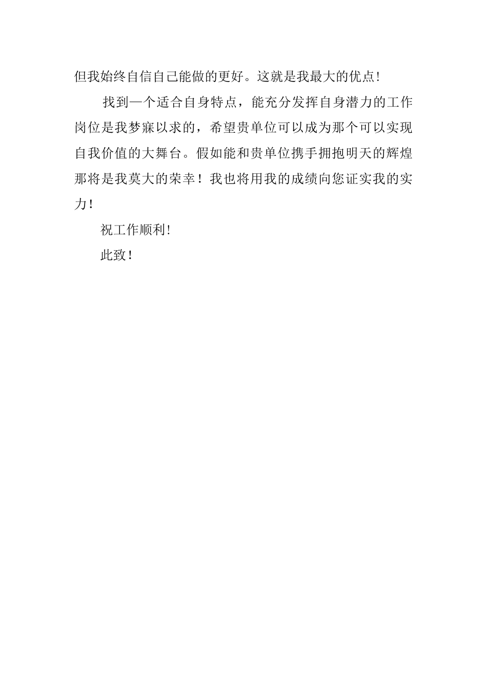 公共事业求职信_第2页