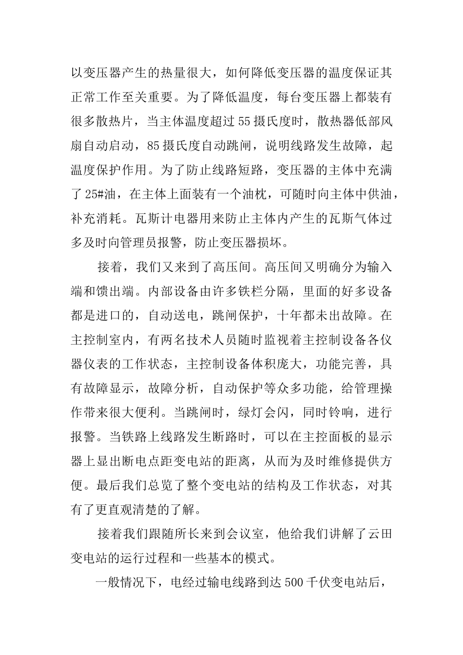 公共事业毕业生专业实习报告_第2页