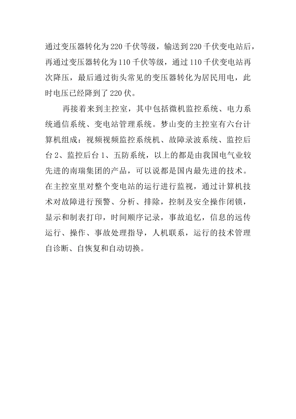 公共事业毕业生专业实习报告_第3页