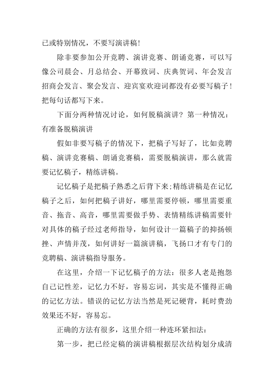 公众演讲如何脱稿演讲_第2页