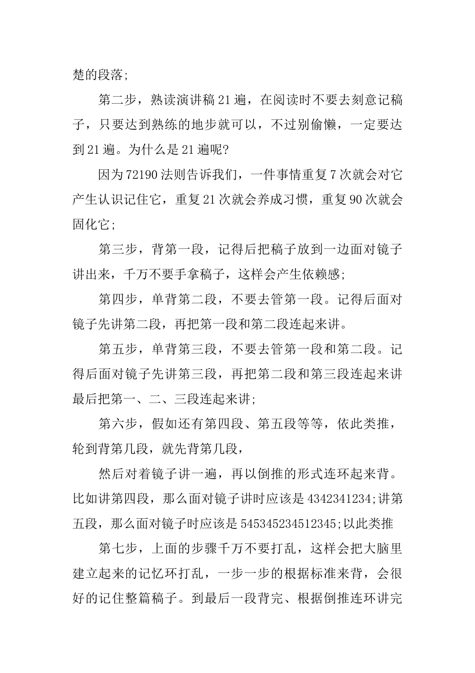 公众演讲如何脱稿演讲_第3页