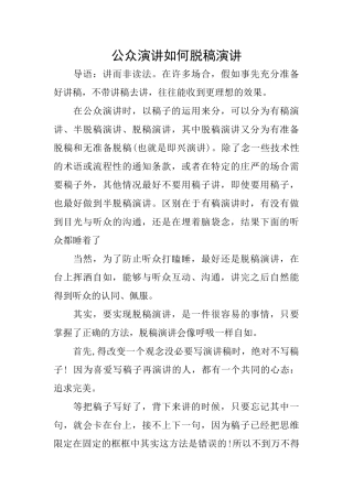 公众演讲如何脱稿演讲