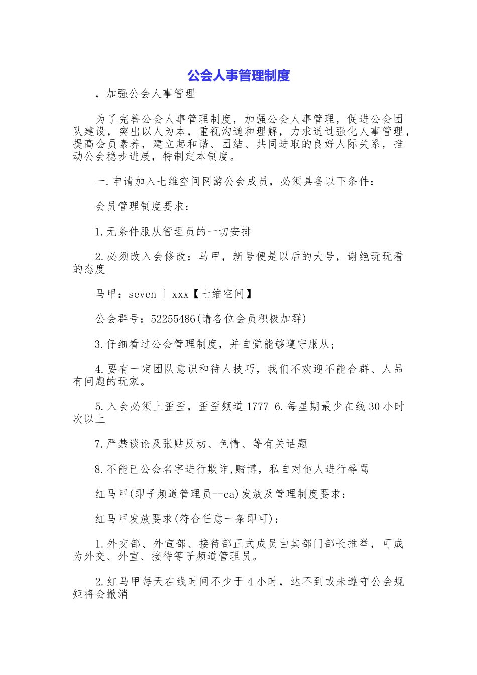 公会人事管理制度_第1页