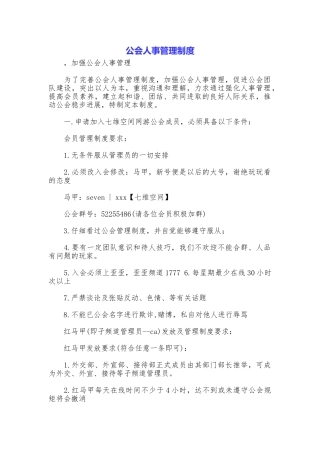 公会人事管理制度