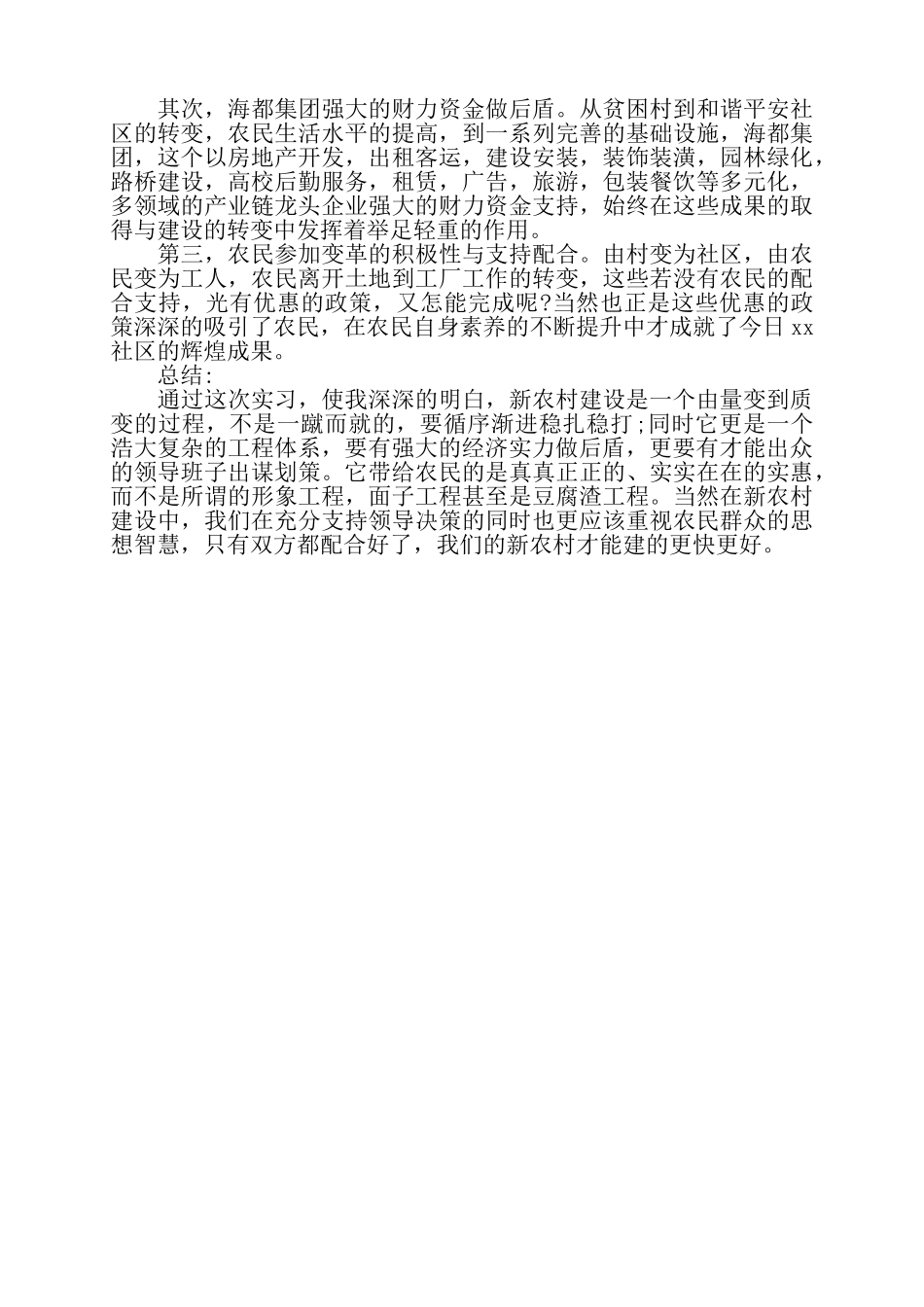 公共事业管理专业本科毕业社区实习总结——_第3页