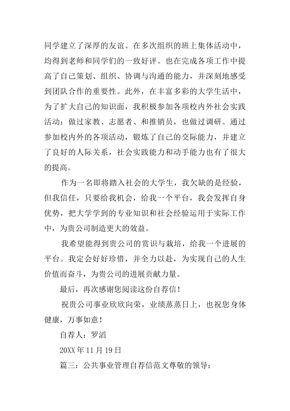公共事业管理专业大学毕业生自荐信_第3页