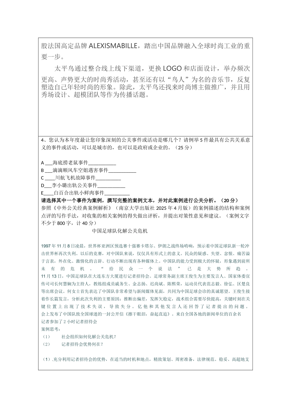 公共关系学离线作业2025版_第2页