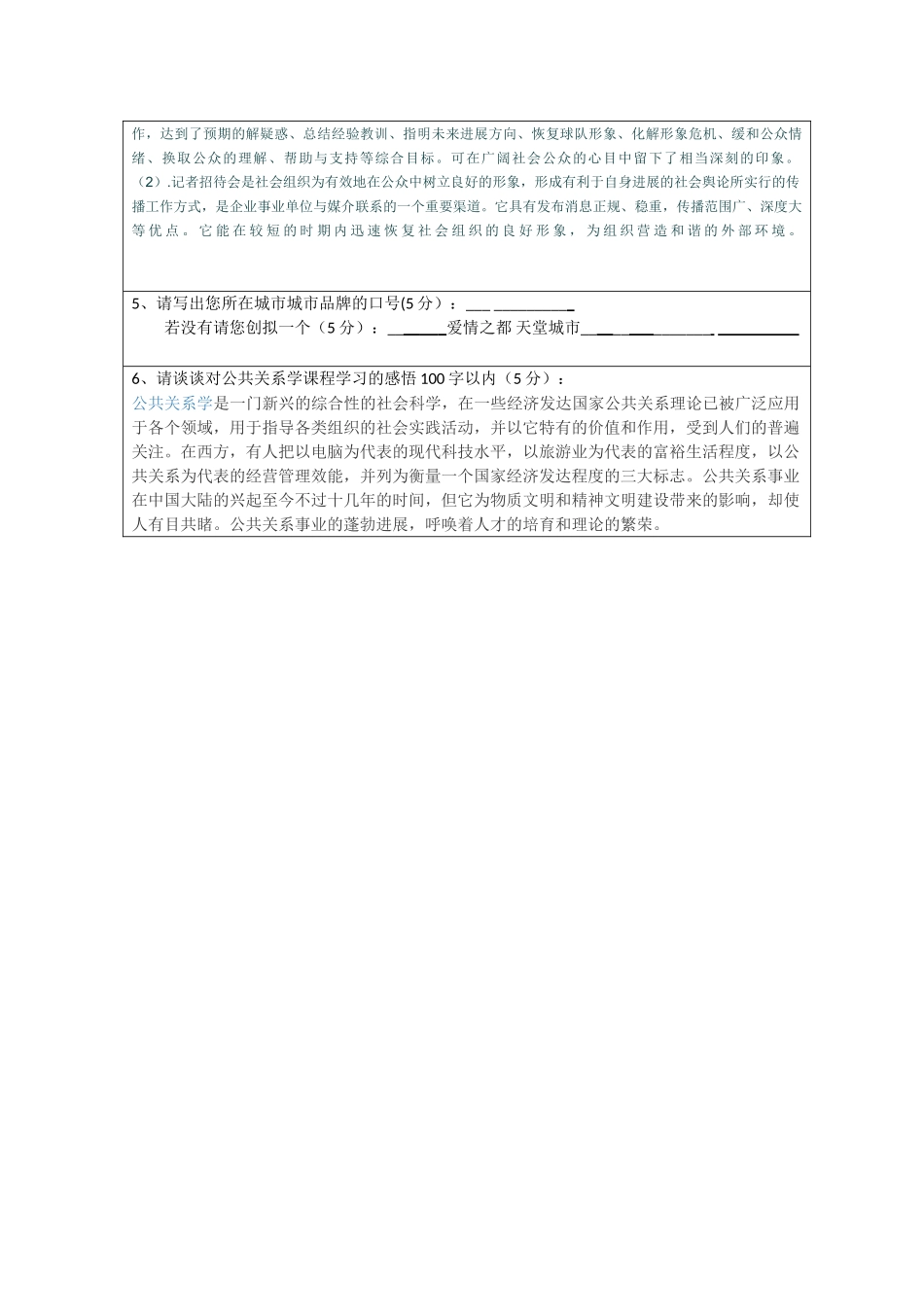 公共关系学离线作业2025版_第3页