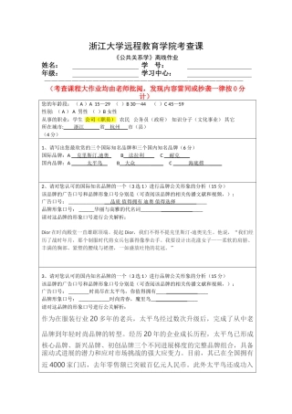 公共关系学离线作业2025版