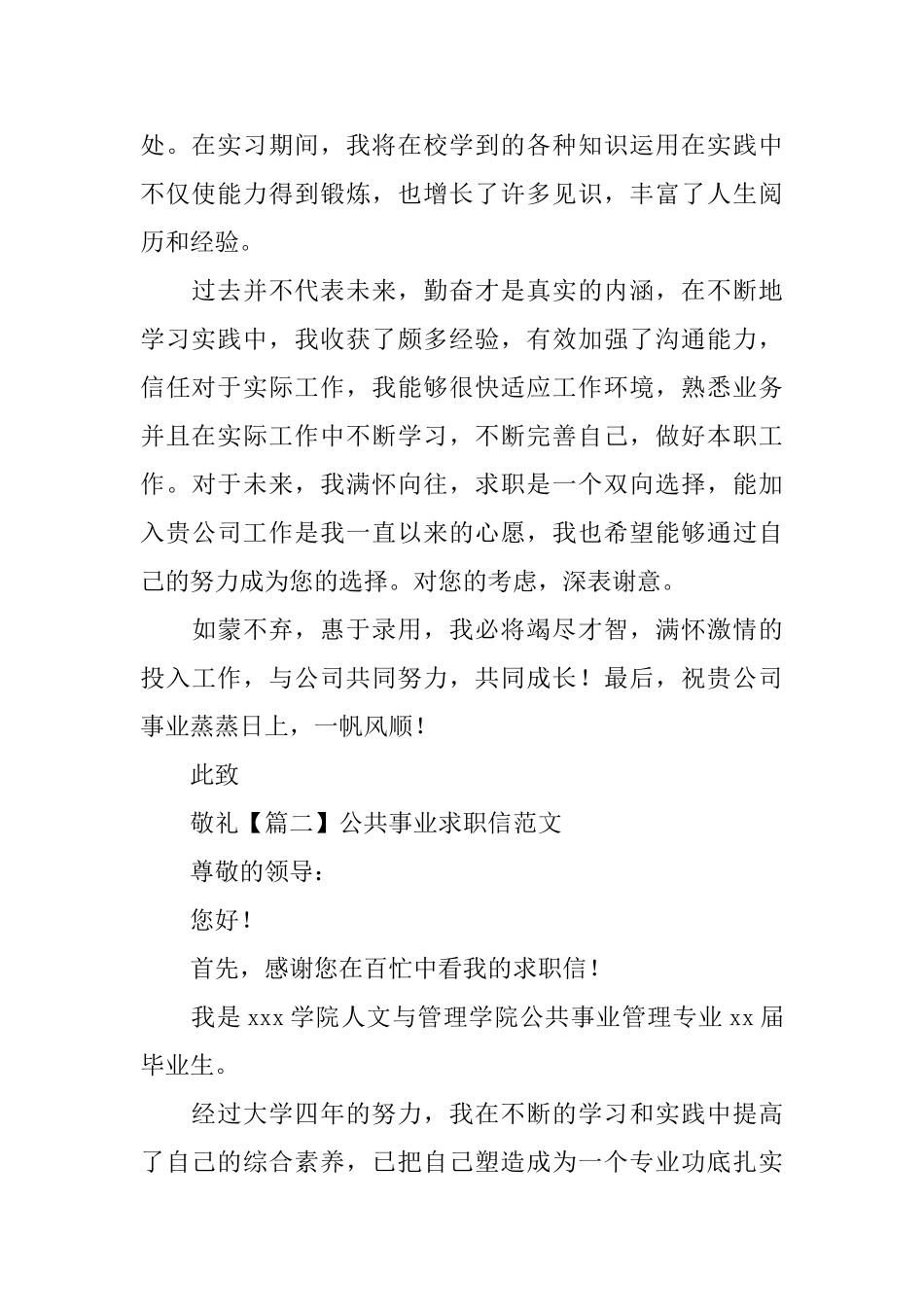 公共事业求职信范文_第2页