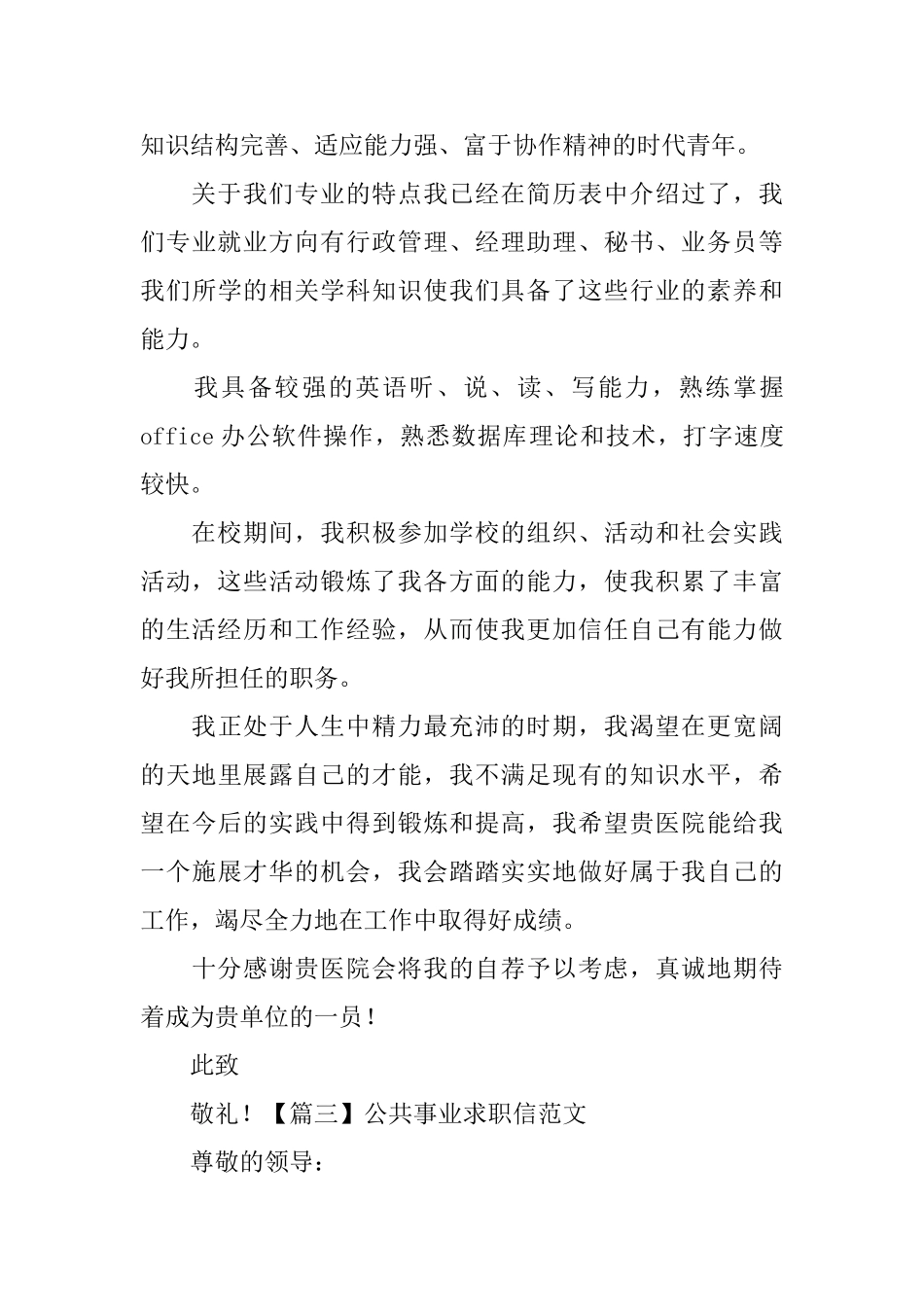 公共事业求职信范文_第3页