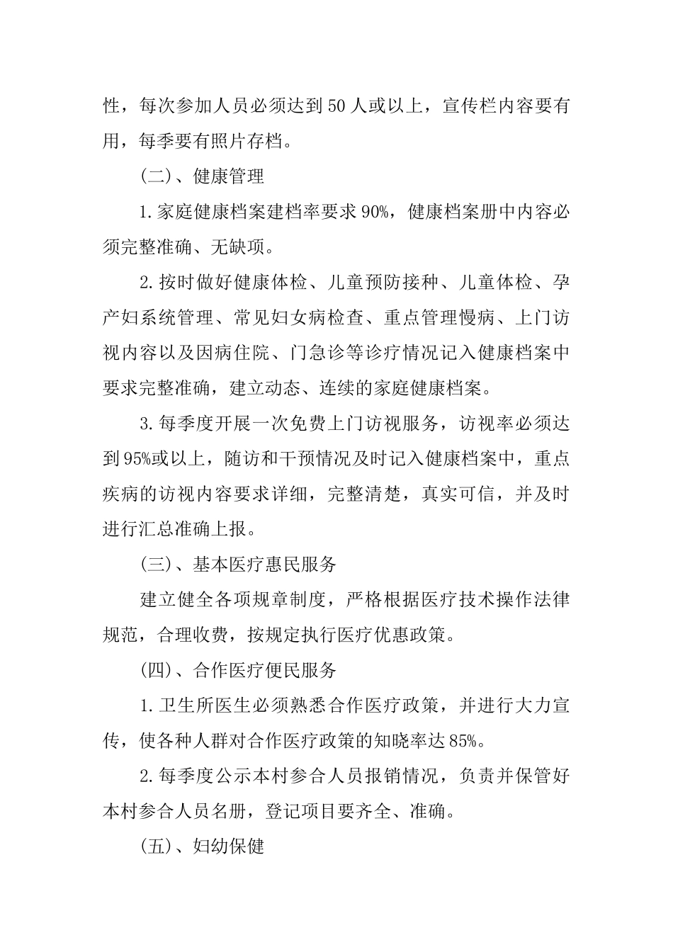 公共卫生工作计划范例_第2页