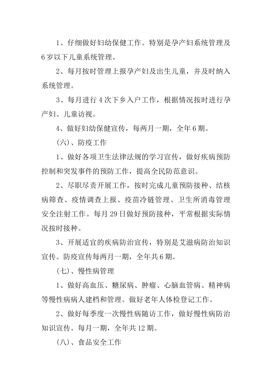 公共卫生工作计划范例_第3页