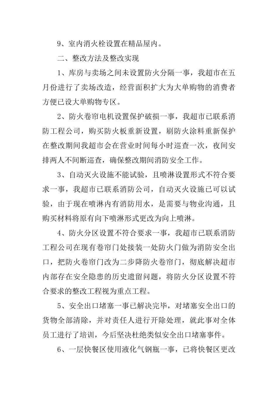 公共场合消防安全隐患整改方案范文_第2页