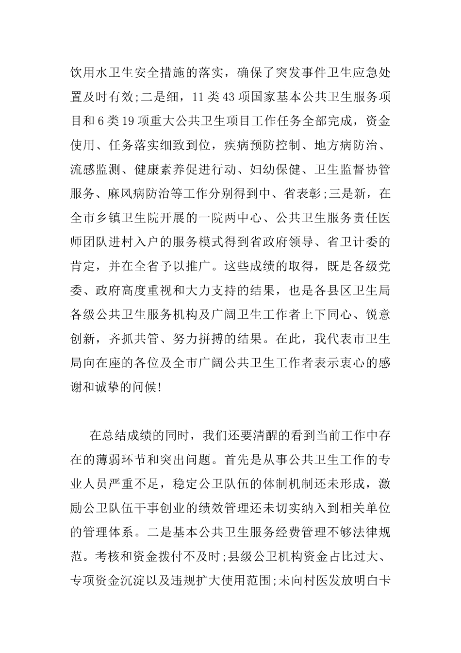 公共卫生会议上的讲话稿_第2页