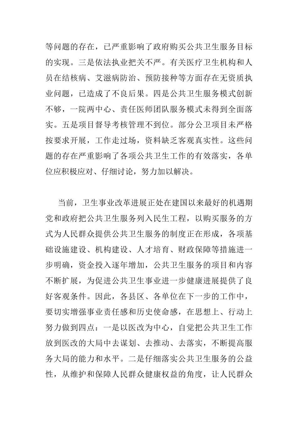 公共卫生会议上的讲话稿_第3页