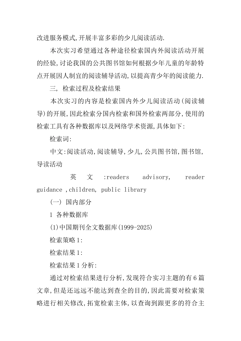 公共图书馆实习报告_第2页