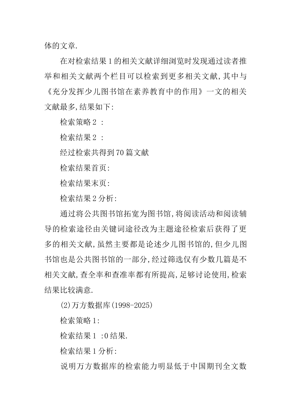 公共图书馆实习报告_第3页