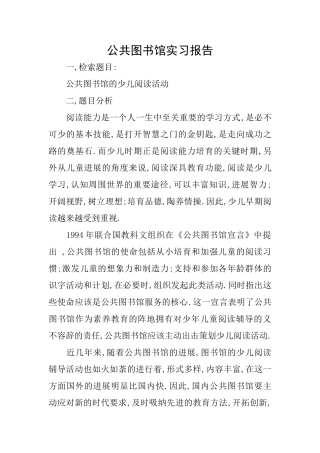 公共图书馆实习报告