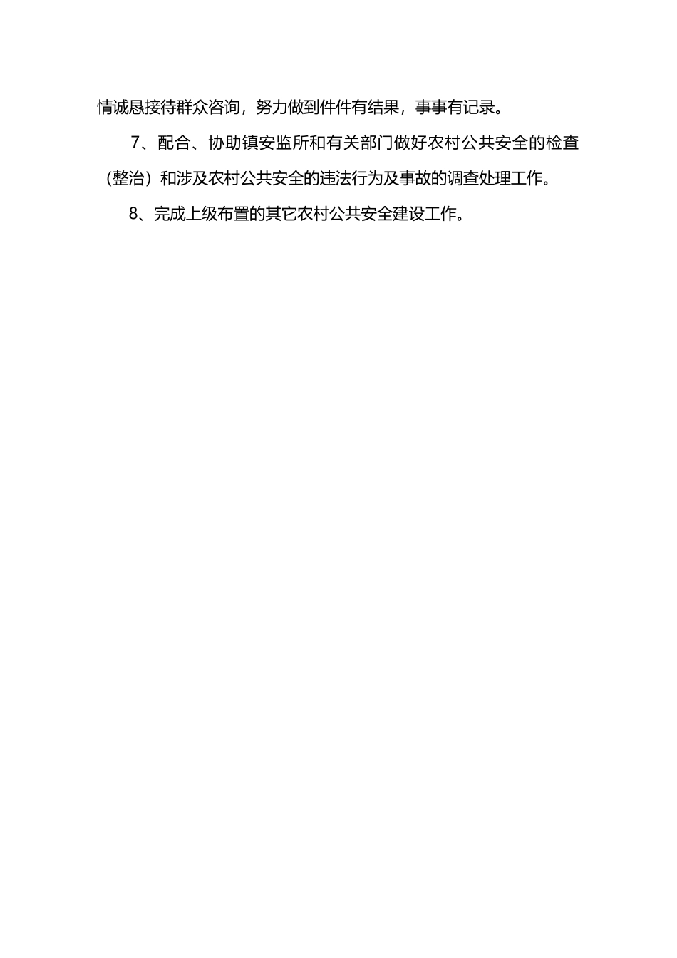 公共安全协管员工作职责—_第2页