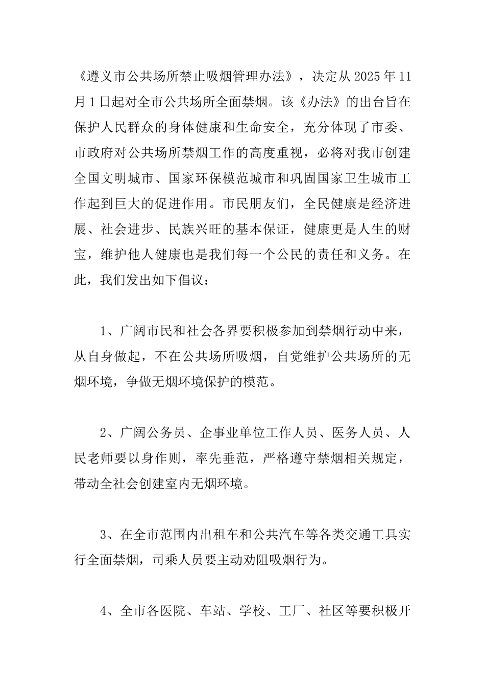 公共场所禁烟倡议书模板_第2页