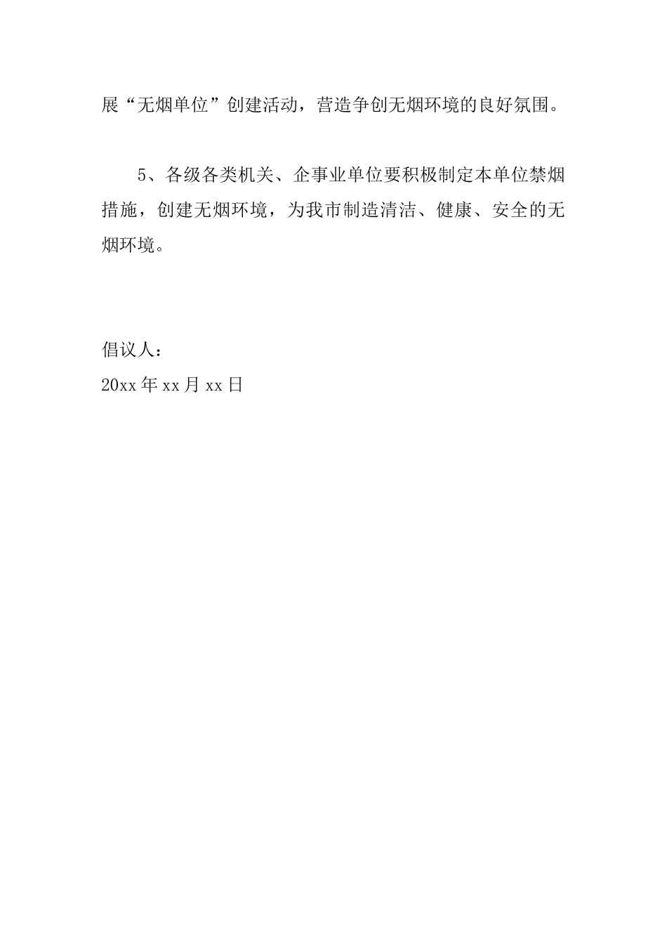 公共场所禁烟倡议书模板_第3页