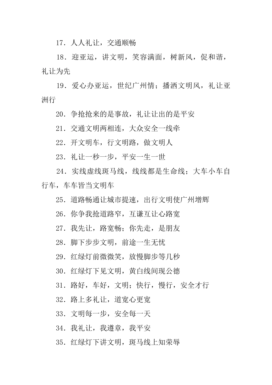 公共场所文明宣传标语_第2页