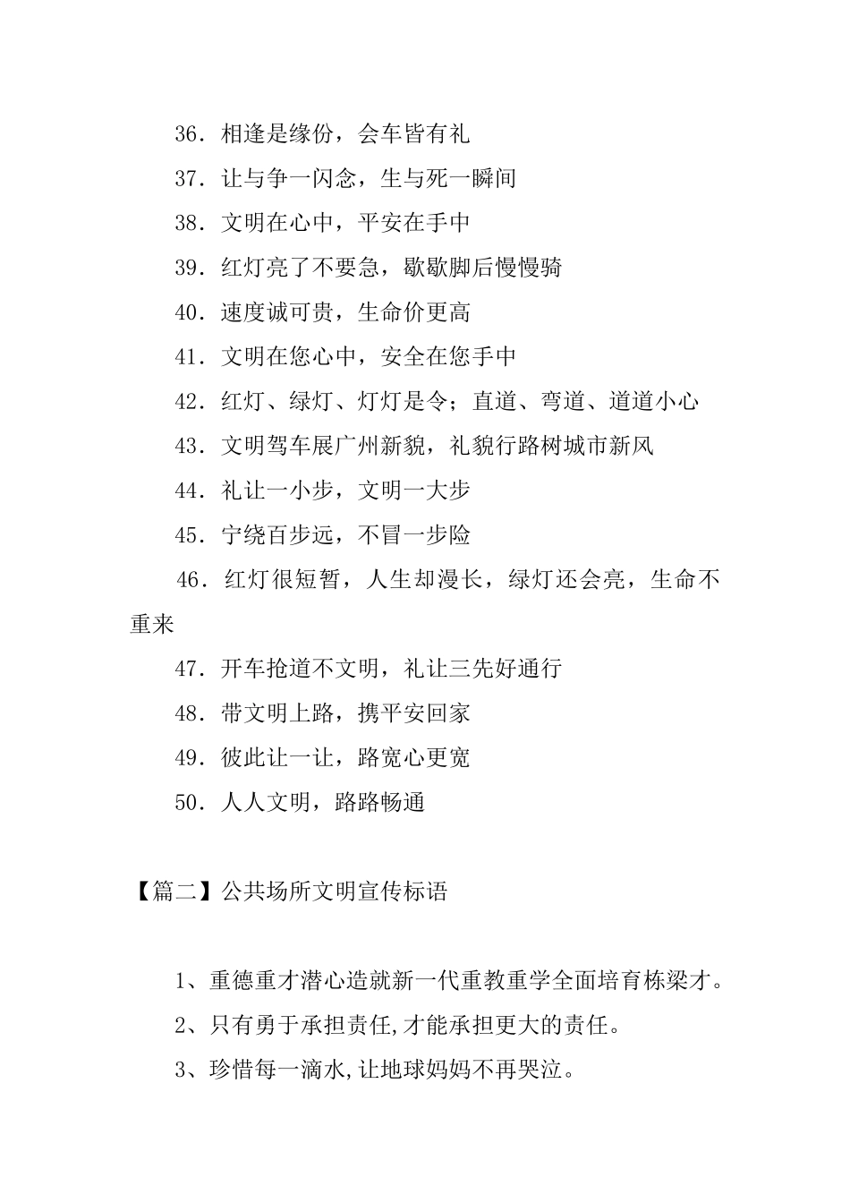 公共场所文明宣传标语_第3页