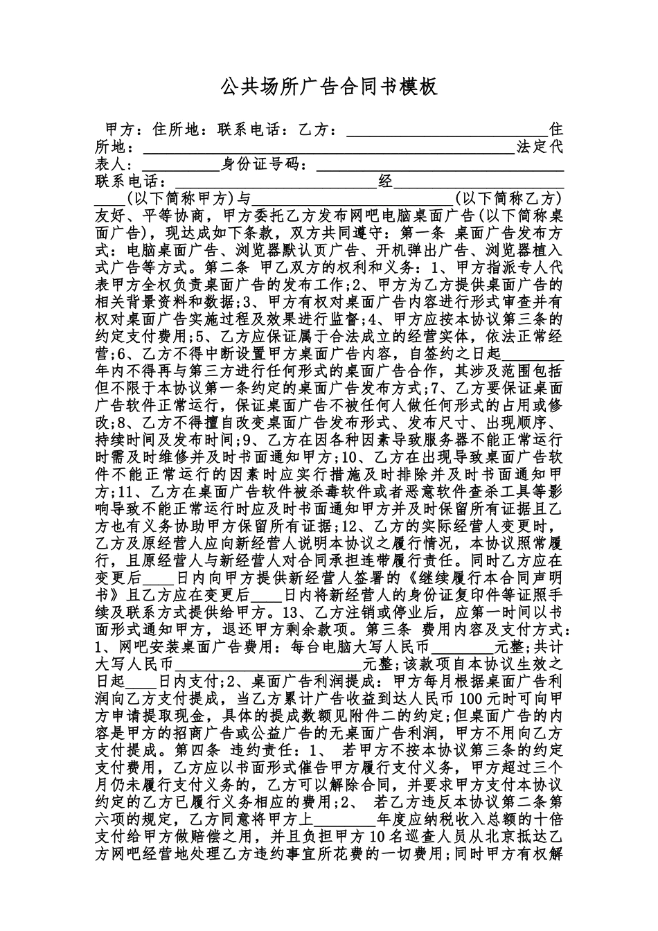 公共场所广告合同书模板范本_第1页