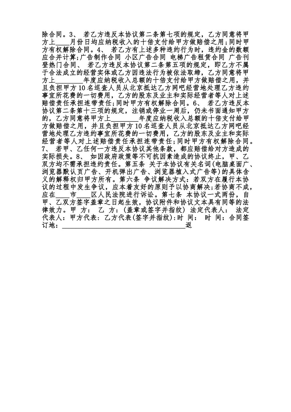 公共场所广告合同书模板范本_第2页