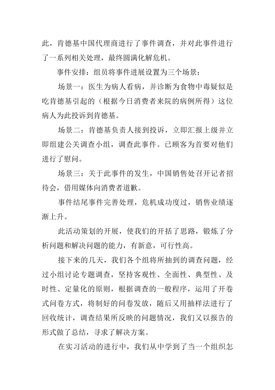 公共文秘专业毕业大学生实习报告_第2页
