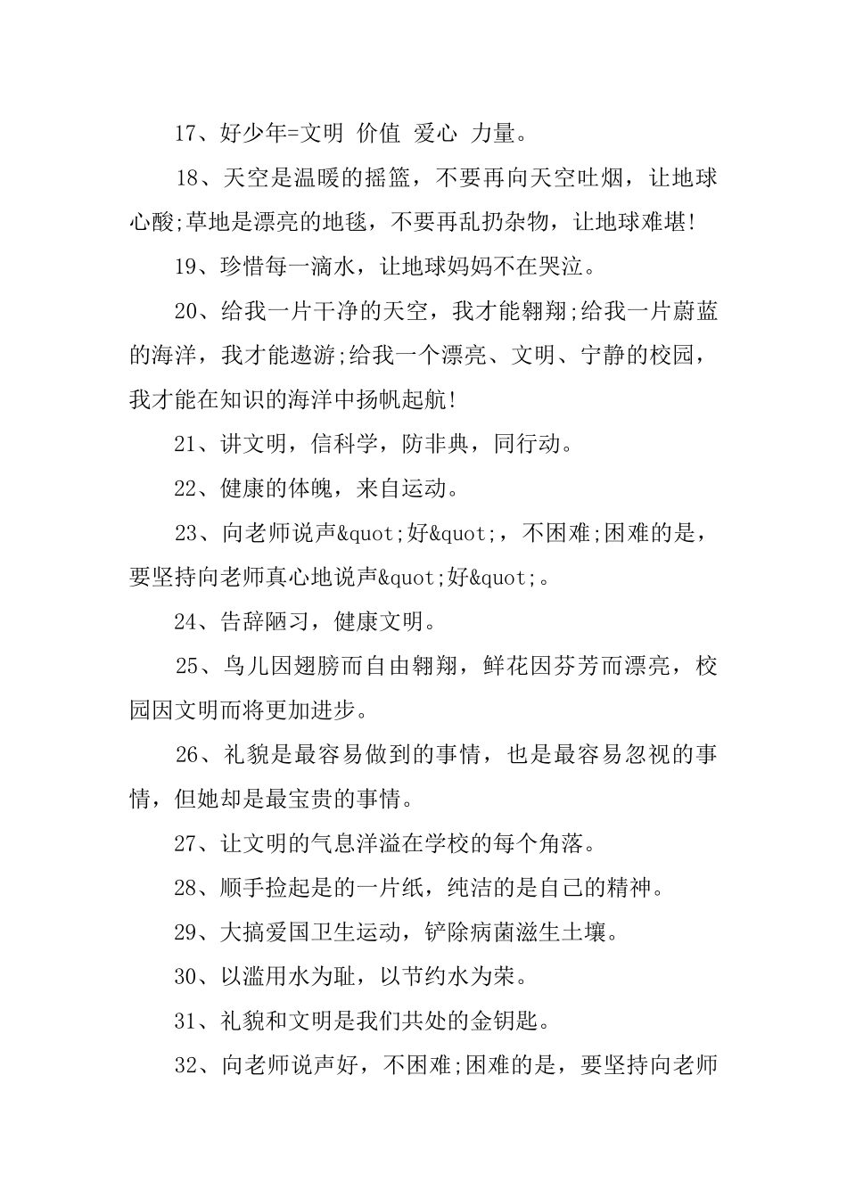 公共场所的文明标语_第2页